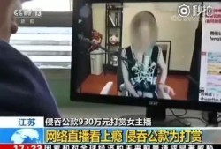 威海爆料主播事件视频曝光,视频曝光引发网络热议