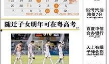广州日报今日头版爆料,重大新闻事件引发社会关注