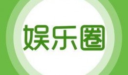 娱乐大爆料图片高清图库,高清图库里的明星瞬间