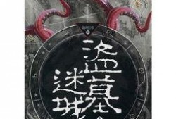 盗墓迷城1在线观看,古墓探险，生死较量