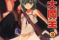 最后大魔王在线观看