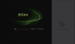 西瓜影音在线播放观看