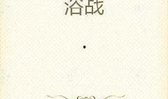 幸运吃瓜小说免费阅读无弹窗,免费畅读无弹窗，解锁小说新境界
