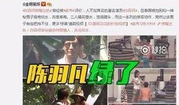 顾一意最新爆料消息视频