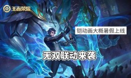 铠无双限定最新爆料,神秘力量觉醒，战神归来！