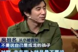 房祖名爆料成龙完整视频,完整视频曝光惊人真相