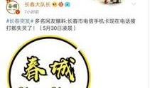 长春电信最新爆料信息网,揭秘网络升级与未来发展规划