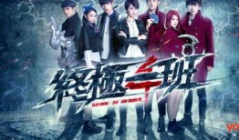 终极一班5全集在线观看,巅峰对决，热血青春再燃战火