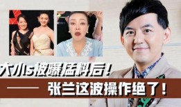 台湾主持人爆料新闻最新