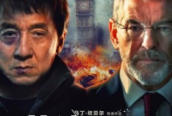 英伦对决电影在线观看,揭秘国际间谍的生死对决，在线观看惊险刺激！